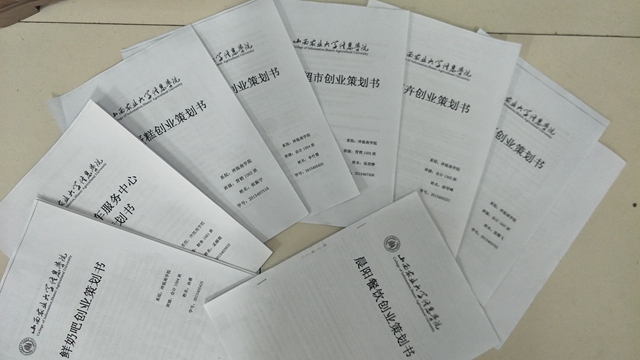 0638太阳集团官网举办创业策划案大赛