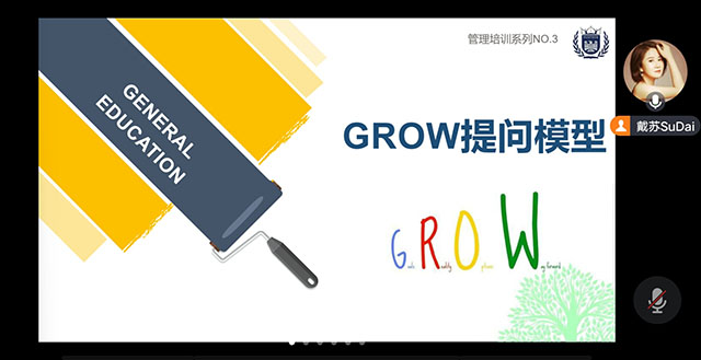 【新商科】提问带动思考 沟通解决问题——0638太阳集团官网GROW提问模型线上培训会（第三场）