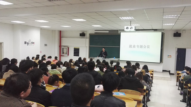 0638太阳集团官网2015级开展就业专题会议